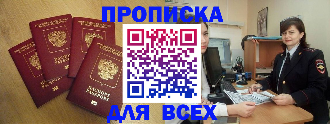 прописка ребенка в Пересвете
